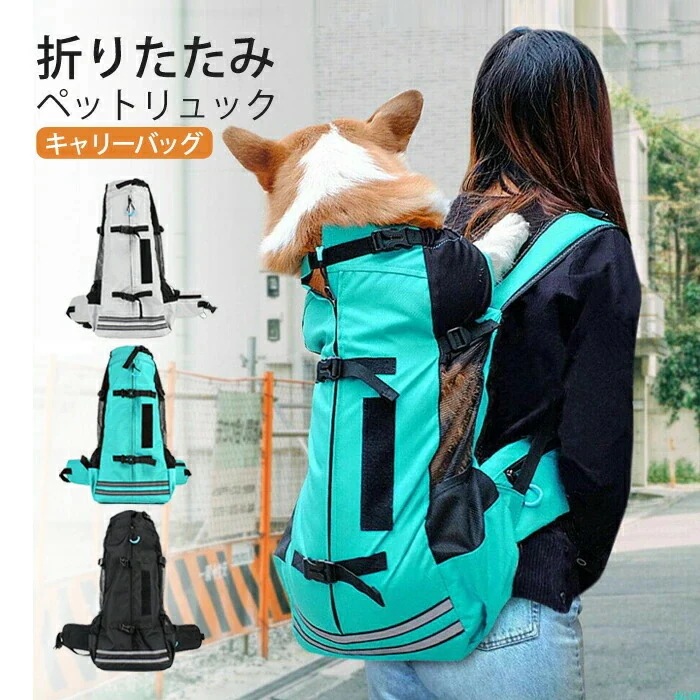 キャリーバッグ 小型犬 ペットバッグ ペットリュック 折りたたみ 携帯便利 軽量 ペットキャリー リュック 犬 キャリーバッグ 両肩ショルダー 調整可能 ペットグッズ ピクニック お出