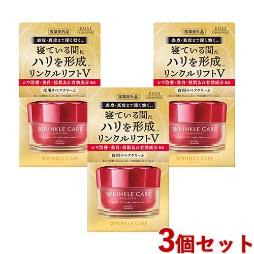 リンクルケア リンクルリフトＶ ナイトリペアクリーム 50g×3個セット ナイトクリーム 夜用薬用クリーム シワ ハリ 肌あれ 保湿 医薬部外品