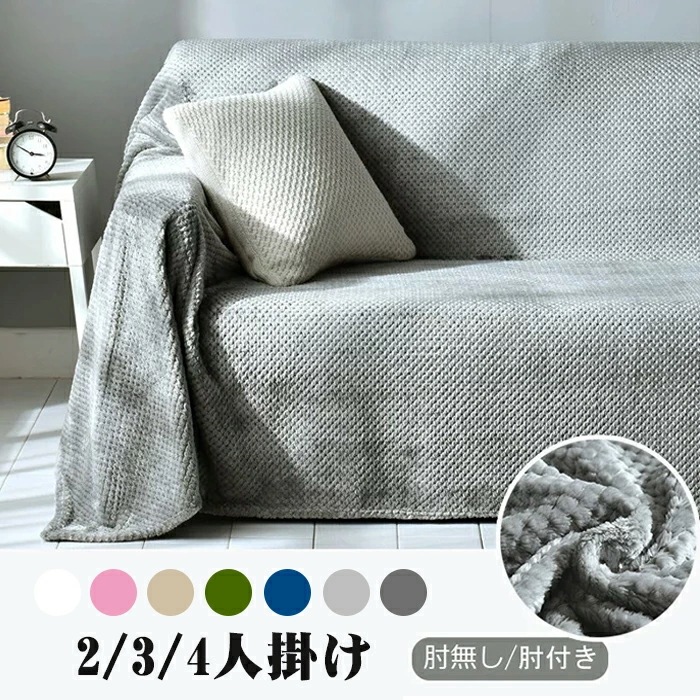 ソファーカバー 北欧風 ソファーカバー 2人掛け 替えカバー マルチカバー 北欧 ソファーカバー かけるだけ マルチカバー おしゃれ マルチカバー 長方形 大判 ブランケット ベッドカバー 毛布 カー