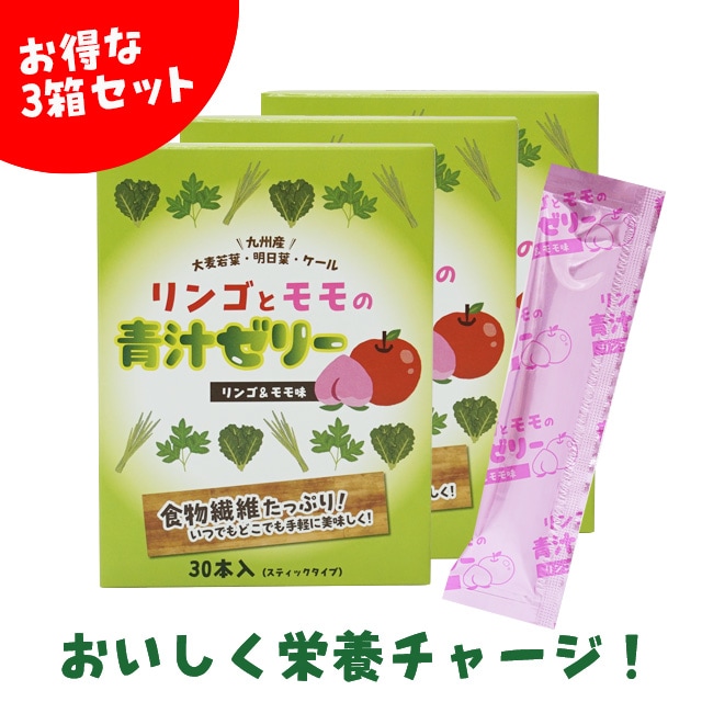数量限定！リンゴとモモの青汁ゼリー3箱セット 健康食品 青汁 青汁ゼリー ゼリー サプリ 野菜 栄養 健康 5,442円