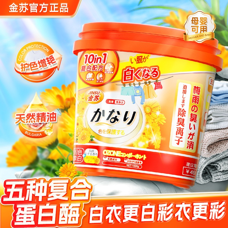 活性酸素爆発塩染色除去およびホワイトニング生物学的酵素色漂白粉末