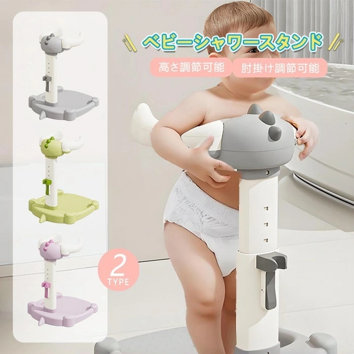ベビーシャワースタンド 滑り止め バスシャワー ベビーシャワー シャワーフック付き 赤ちゃん用スタンド 高さ調節可能 ベビーバスサポート 新生児 赤ちゃん キッズ ベビー