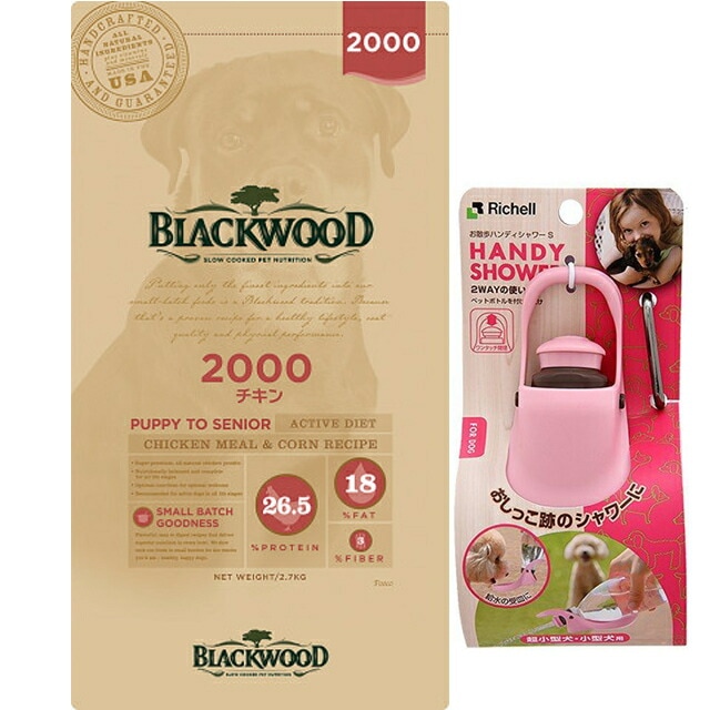 ブラックウッド 2000 チキン 20kg【犬想いオリジナルセット】【お散歩ハンディシャワー Ｓサイズ ライトピンク付】【正規品】