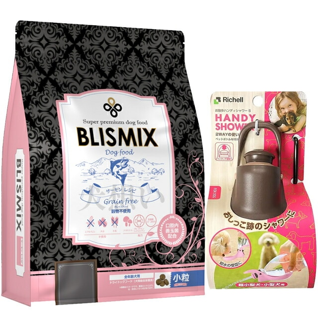 ブリスミックス グレインフリー サーモン 小粒 3kg【犬想いオリジナルセット】【お散歩ハンディシャワー Ｓサイズ ダークブラウン付】【正規品】
