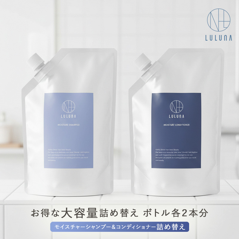 【公式】詰替 モイスチャー シャンプー コンディショナー セット 各600g 髪質改善 ハリ コシ 頭皮に優しい エイジング ヒト幹細胞 うねり パサつき 頭皮 ケラチン