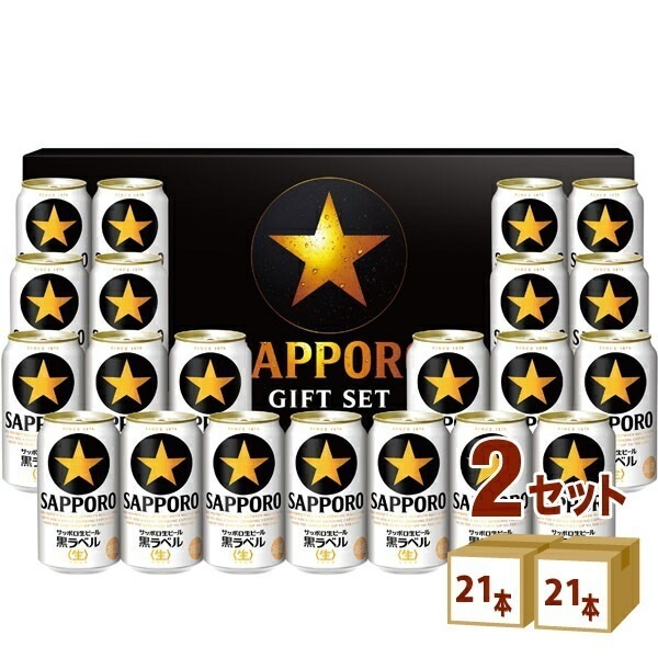 サッポロ 生ビール 黒ラベル ビール ギフト セット KS5DT (350ml 21本) 2箱