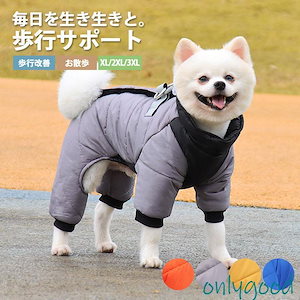 ペット服 ペットウエア 猫 狗 中綿コート ドッグウェア ペット用 犬用 愛犬 ワンちゃん 猫ちゃん 防寒 アウター 大型 お出掛け お散歩 おしゃれ