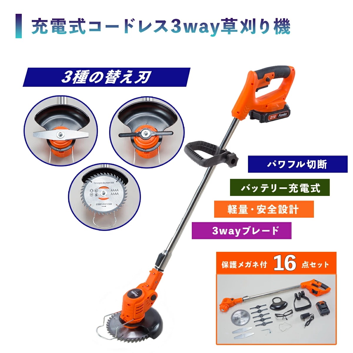草刈り機 3WAY コードレス 充電式 おすすめ トリマー 刈払機 芝刈り 芝刈り機 芝刈機 電動 刈払機 庭 雑草 防虫 緑 除草 草刈り機 人気 電動草刈機 刈り払い機 替刃 安全 静音 無線 替
