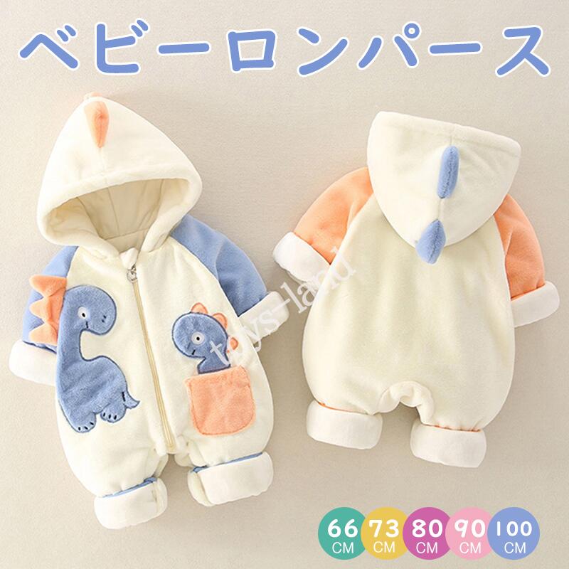 新生児 ベビー 着ぐるみ 恐竜ちゃん ロンパース キョウリュウ キッズ ベビー服 長袖 新生児 赤ちゃん カバーオール ロンパース 子供 男の子 女の子 あったか 厚手 もこもこ 冬服 防寒 寝袋 ベ