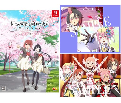 結城友奈は勇者である 花結いのきらめき 下巻 -SWITCH 【AMAZON.CO.JP限定】アクリルプレート2種マウスパッド 同梱 &ゲームソフト