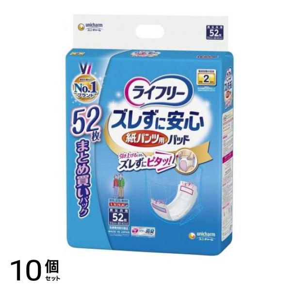 ズレずに安心 紙パンツ用尿とりパッド 昼用 2回吸収 52枚 10個セット