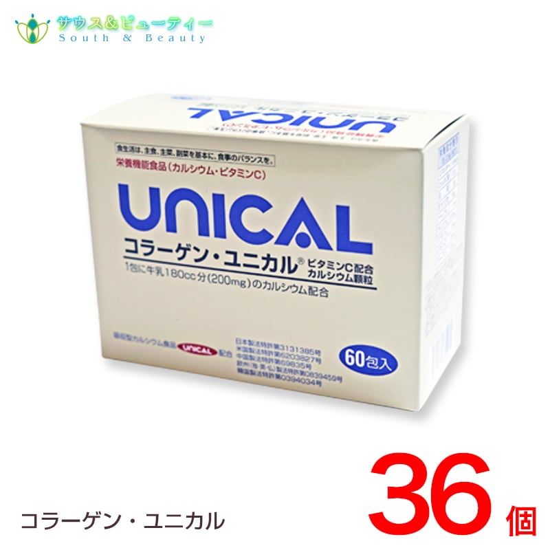 コラーゲン ユニカル 36個 ユニカルカルシウム顆粒 ユニカ食品 UNICAL