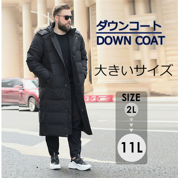 ダウンコート メンズ ベンチコート ビジネス 防寒性抜群 ダウンジャケット 2L~11L 大きいサイズ ロング フード取り外し可能 ダウン コート 90％ダウン 暖かい 厚手 防寒 帽子付き 黒 ブラ