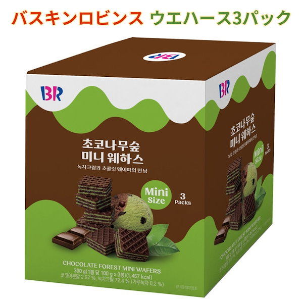 Qoo10] Baskin Robbins (サーティワンアイスクリーム) ミニウエハース3