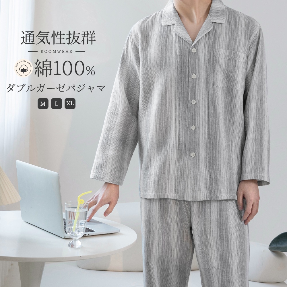 パジャマ 上下セット ダブルガーゼ ガーゼパジャマ メンズ 男 綿100% 長袖 春 前開き ダブルガーゼ パジャマ 寝巻き ルームウェア お揃い コットン テーラー襟 二重ガーゼ セットアップ 部屋