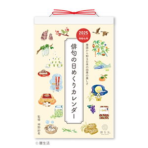 新日本カレンダー 2025年 カレンダー 日めくり 俳句の日 日めくりカレンダー NK8813