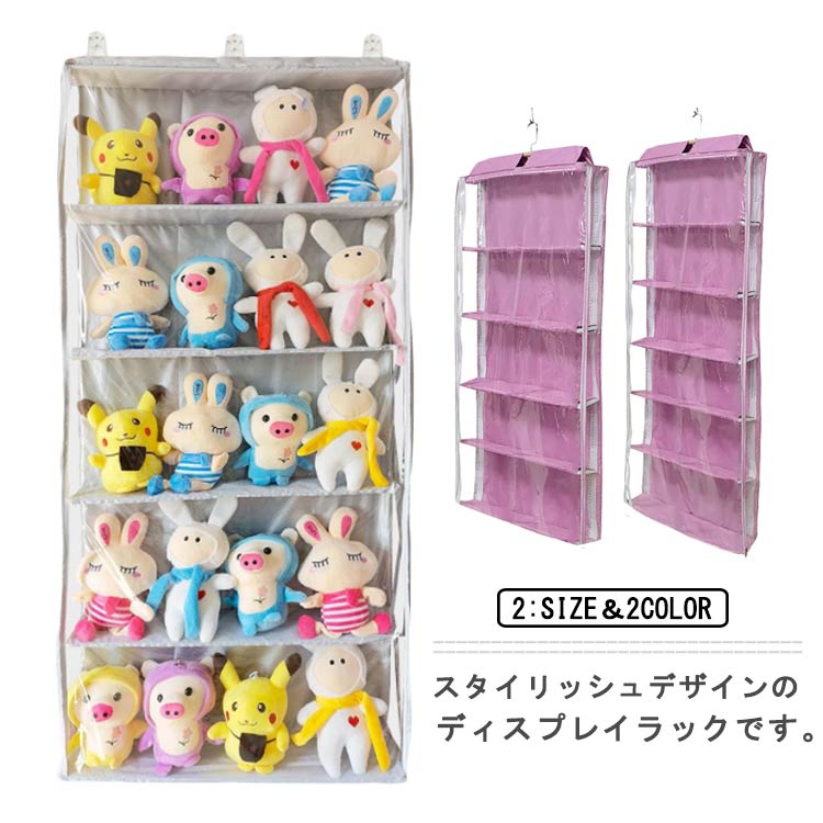 ぬいぐるみウォールポケット ぬいぐるみ 収納 大容量 棚 つっぱり式 壁面収納 クローゼット吊り下げ収納 ウォールポケット 透明 ハンモック 見せる収納 壁掛け 収納 吊り下げ クローゼット ハンガー