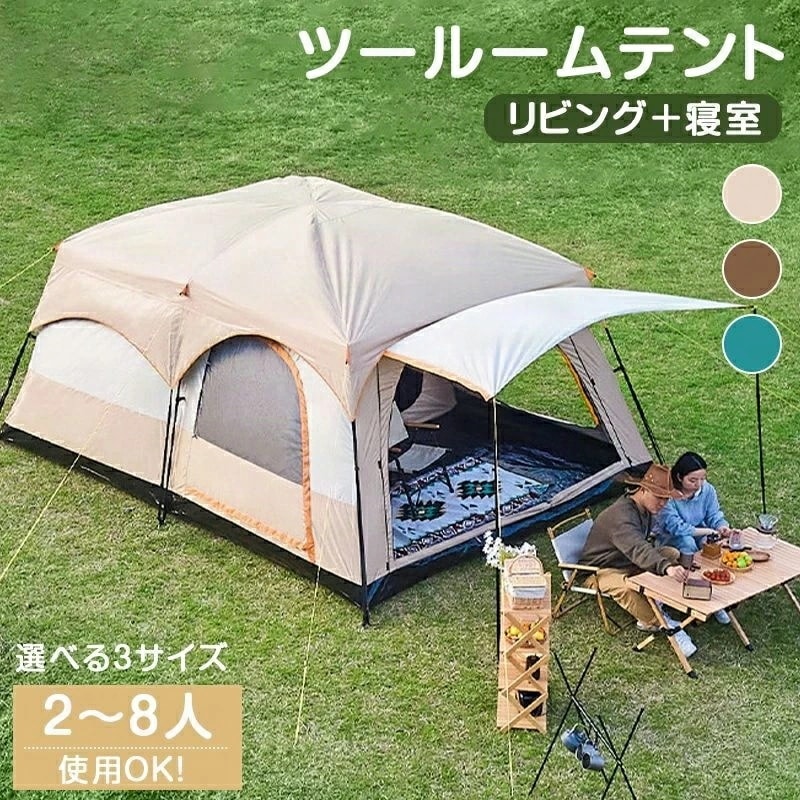 テント 大型 トンネルテント 430cm×300×200cm 2ルームテント 4人用 6人用 耐水 遮熱 UVカット シェルター キャンプテント ツールームテント 前室 日よけ ウトドア テント ファ