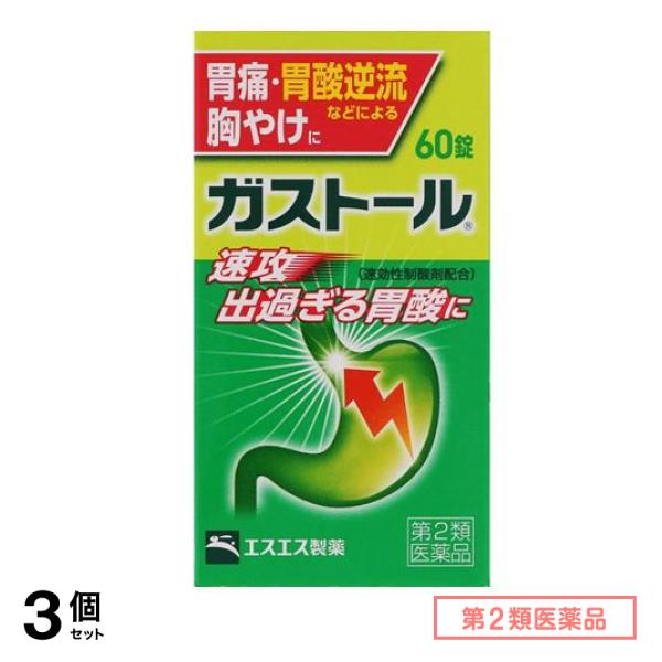 第２類医薬品 ガストール錠 60錠 3個セット