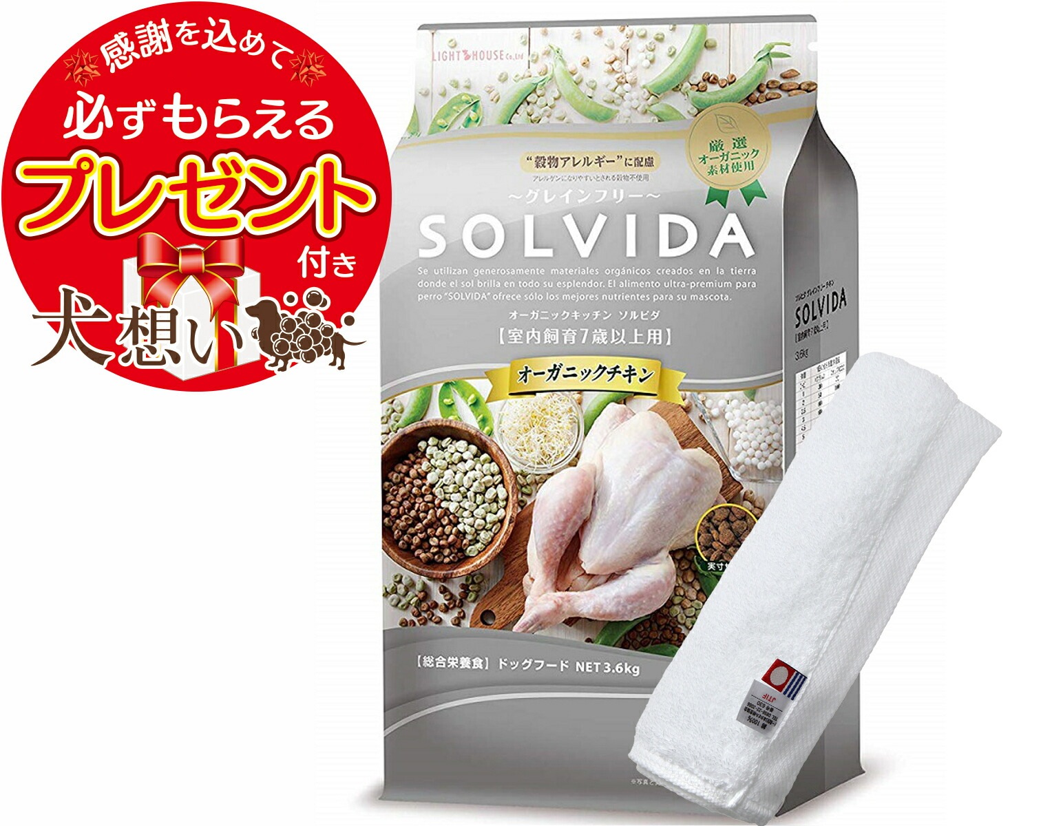 【プレゼント付】ソルビダ グレインフリー チキン 7歳以上用 3.6kg【犬想いオリジナル今治ハンドタオルセット】【タオルカラー ホワイト】【正規品】
