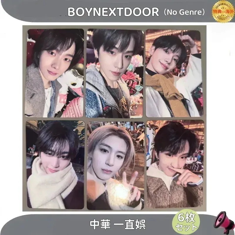 【最短当日発送】BOYNEXTDOOR 4th EP No Genre　一直娯 中華 全員６枚セット