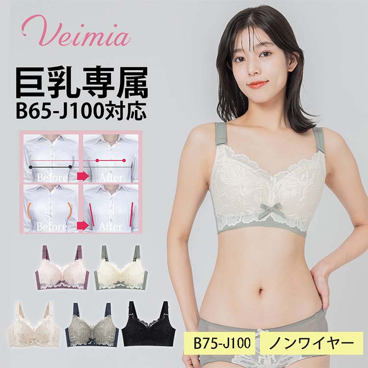 Qoo10] VEIMIA 【小さく見せるブラ】B65-J100! : 下着・レッグウェア