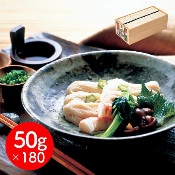 奈良 「坂利製麺所」 国産小麦手延べそうめん（50g×180束） / そうめん 素麺 国産