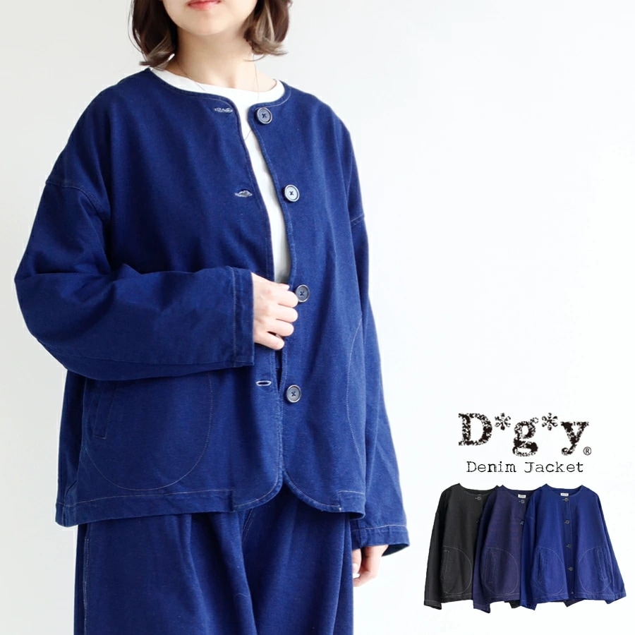 【送料無料】 D*g*y ストレッチ デニム ジャケット 春 夏 秋 冬 アウター ノーカラー 綿 裏毛 D3087とセットアップ dgy デコカンパニー ディージーワイ 88-D9192