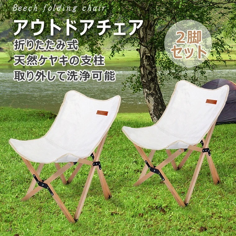 新品限時!優!惠!2個セット アウトドアチェア 折りたたみ 木製 アウトドア チェア キャンプチェア 軽量 持ち運び ローチェア 車中泊 ウッドチェア