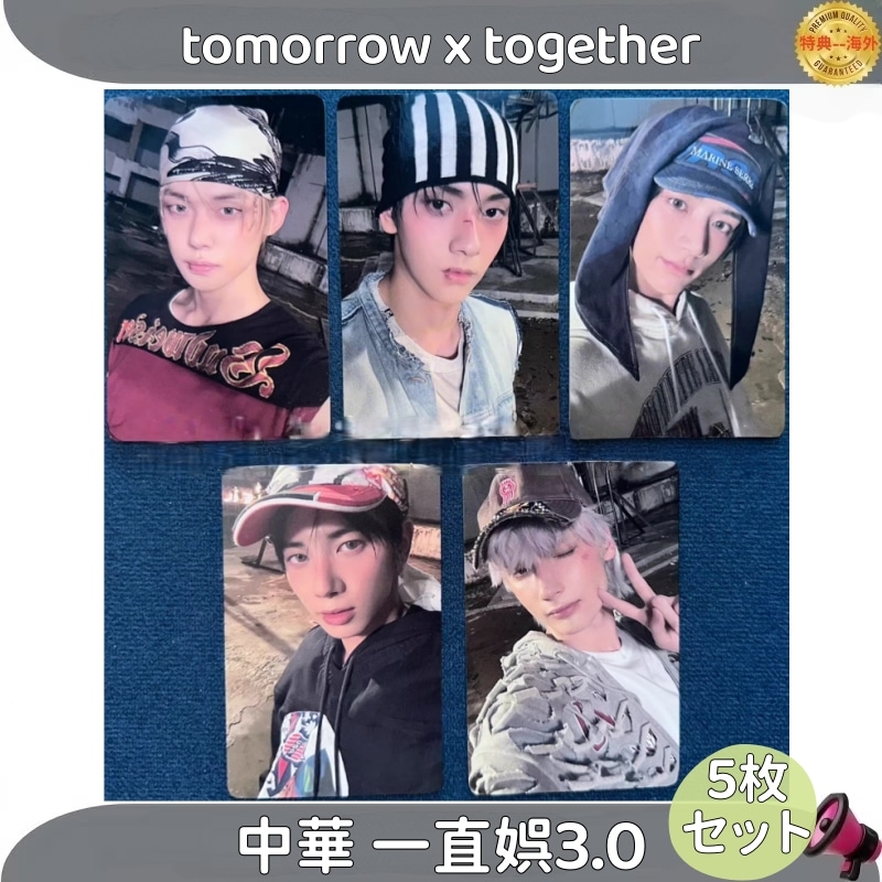 tomorrow x together　The Star Chapter: TOGETHER　中華 一直娯3.0　5枚セット