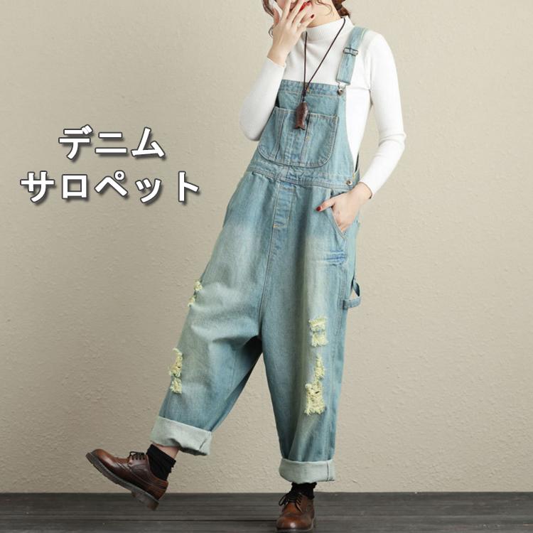 E新色入荷【大人可愛いデニムサロペット】サロペット デニムサロペット オールインワン サロペット サルエルパンツ デニム レディース オーバーオール ワイド ロング ゆったり カジュアル 秋冬 大人