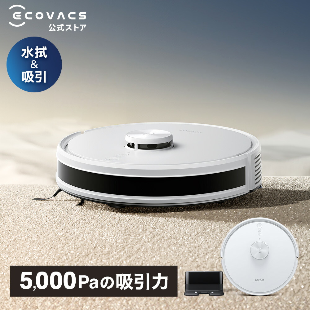 ロボット掃除機 DEEBOT Y1 PRO エコバックス ECOVACS 吸引 水拭き 2in1 カーペットセンサ メーカー1年保証 ギフト ecovacs 掃除機 自動掃除機 水拭き 掃除ロボット