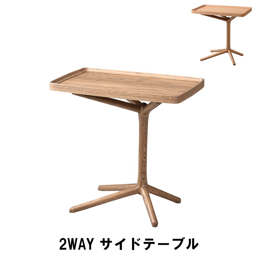 2WAY サイドテーブル 幅54 奥行33 高さ51/38.5cm インテリア テーブル