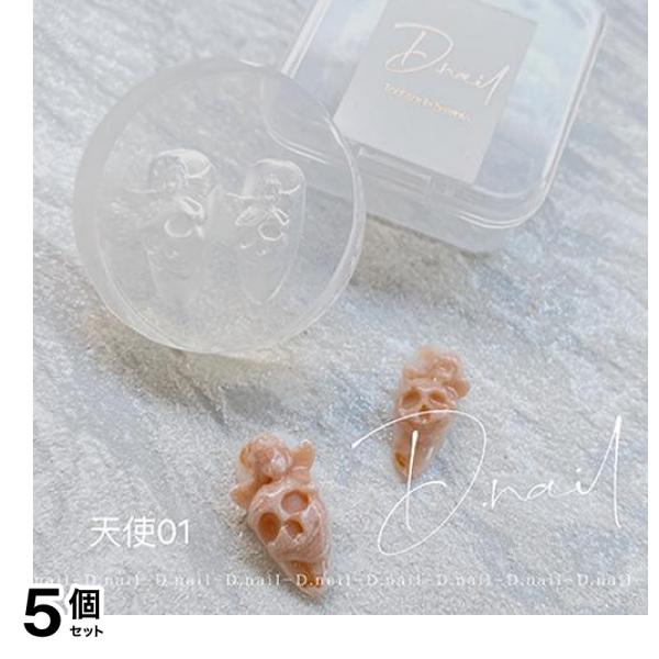 D.nail(ディーネイル) モールド 天使-01 1個入 5個セット