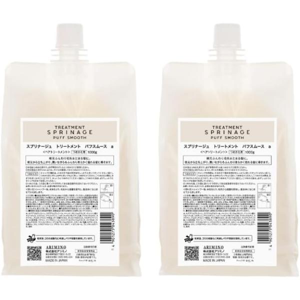 スプリナージュ トリートメント パフスムース 1000g 2個セット 詰め替え リフィル サロン専売品