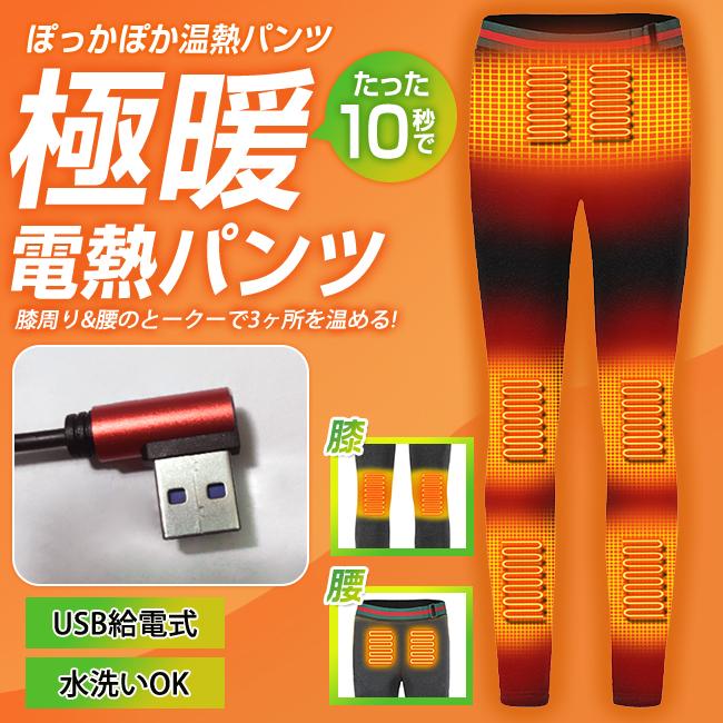 【新発.売&・激安販売】【8つヒーター 】電熱パンツ ヒーターズボン 電熱弾力ズボン 3段温度調整 急速発熱 防寒ズボン 血液循環効果 登山 釣り屋外作業服 スキー男女兼用 7,752円