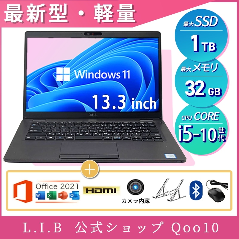Windows11 ノートPC Core i5-10310U 第10世代 Office搭載 dell Latitude 5310 SSD256GB メモリ8GB 中古ノートパソコン