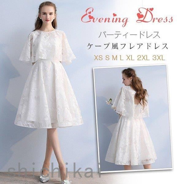 卒業式 ケープ風 白 お呼ばれドレス パーティドレス パーティードレス ドレス 大人 ホワイトデー ドレス 二次会ドレス ウェディングドレス 袖あり THOM 可愛い WILLS 結婚式 発表会 9,372円