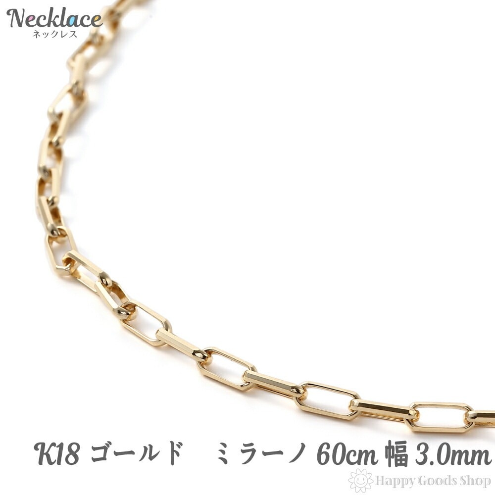 18金 ネックレス チェーン ミラーノ 60cm 12.5g k18 18k レディース メンズ