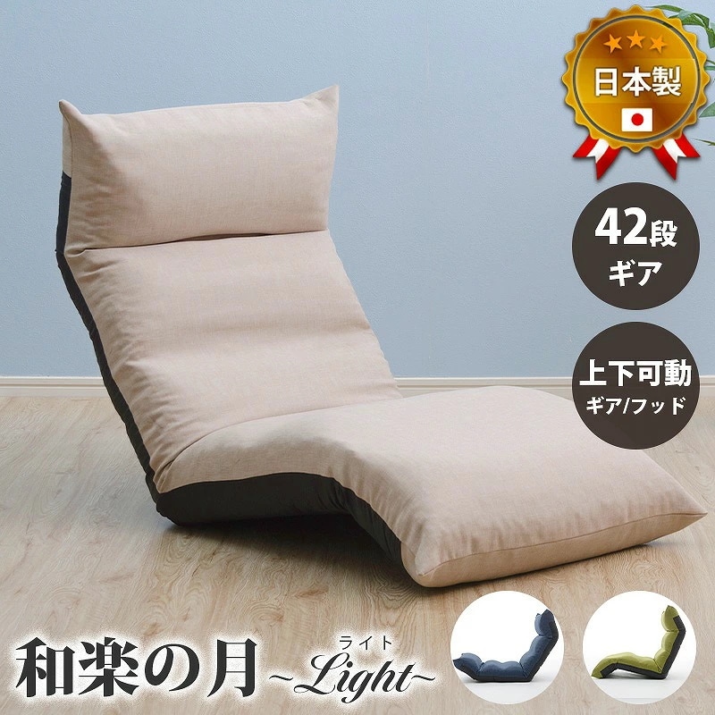 早いもの胜ち 座椅子 ハイバック 和楽の月Light セルタン A972 リクライニング コンパクト 折りたたみ 上下可動 おしゃれ 安い 腰痛対策 ゆったり へたらない テレワーク 一人暮らし 母の