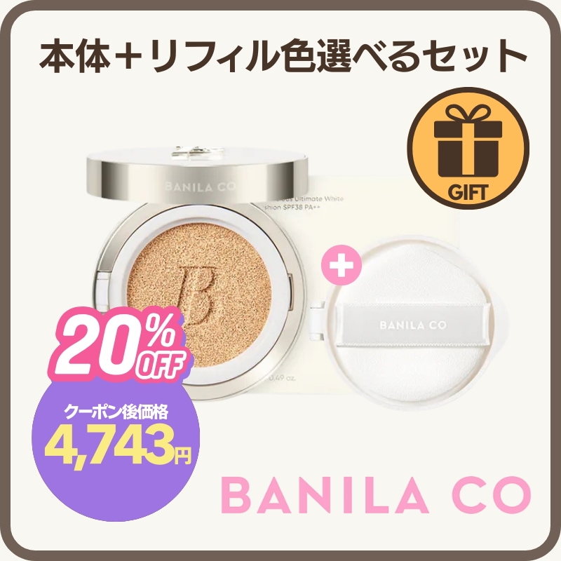 【本体＋リフィル色選べるセット】カバーリシャス アルティメット ホワイト クッション／セミマット肌 高密着・高カバー 韓国ベースメイク 韓国人気 トーンアップ効果 SPF クッションファンデ オリーブ 5,395円