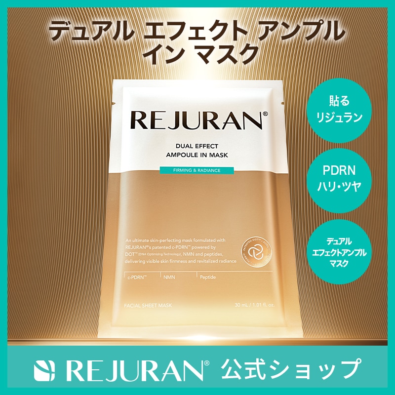 Qoo10] リジュラン 【公式】 新商品 デュアルエフェクトアン