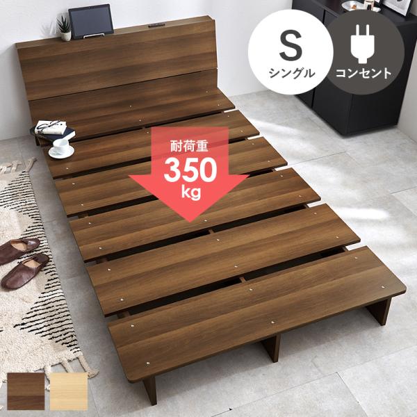 ベッド ロースタイル ステージベッド 棚 おしゃれ シングル すのこ 頑丈 ナチュラルモダン ベット コンセント 通気性 スノコ床 耐荷重350kg