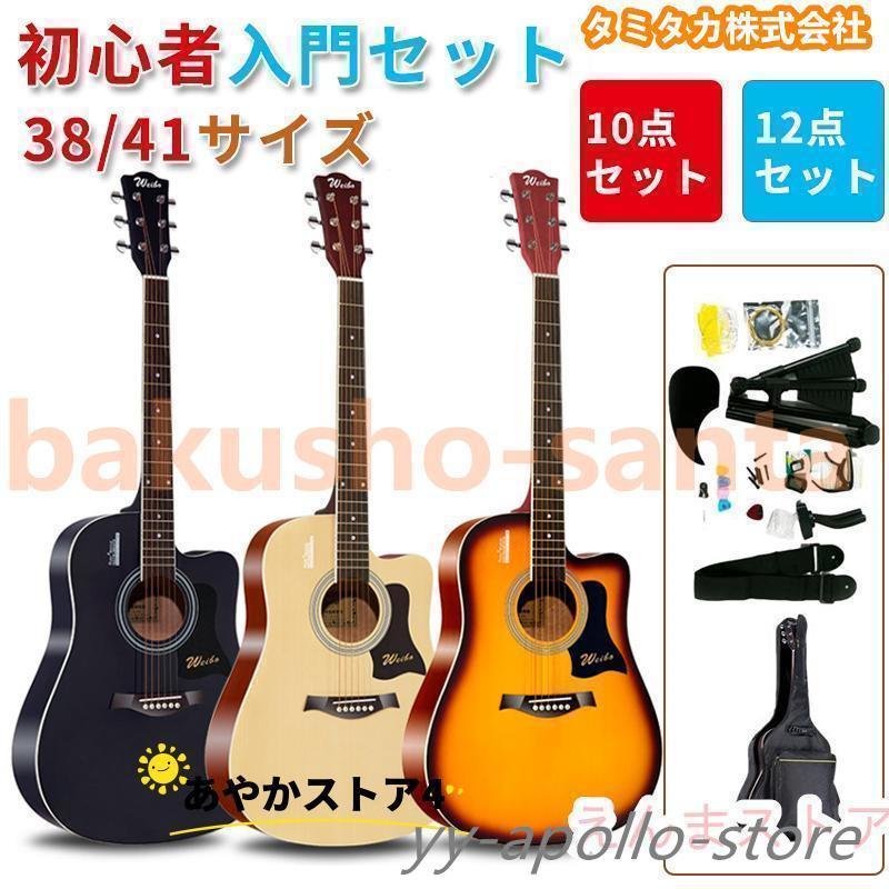 即納ありアコースティックギター初心者セット 楽器 入門 ギター 演奏用ギター 練習用 カラー選択 子供向け 大人向け