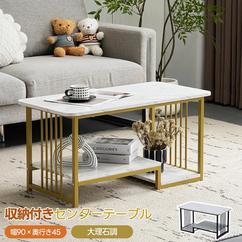 センターテーブル 大理石調 幅90cm 収納付き ローテーブル おしゃれ 収納棚 コーヒーテーブル 棚付 おしゃれ リビングテーブル コンパクト おしゃれ 北欧 カフェテーブル ソファテーブル スチー