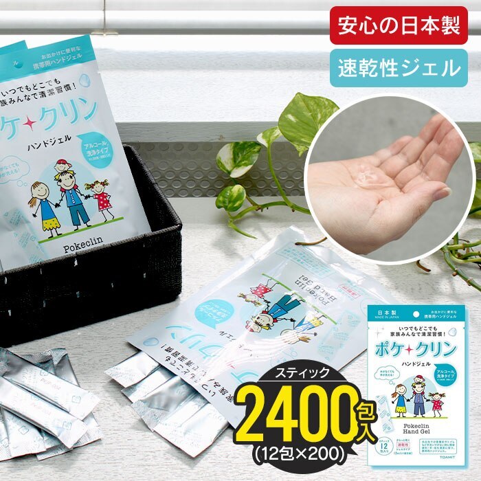 携帯用 除菌ジェル 2400包 ( 2ml12包入 200個セット ) アルコール除菌 ハンド