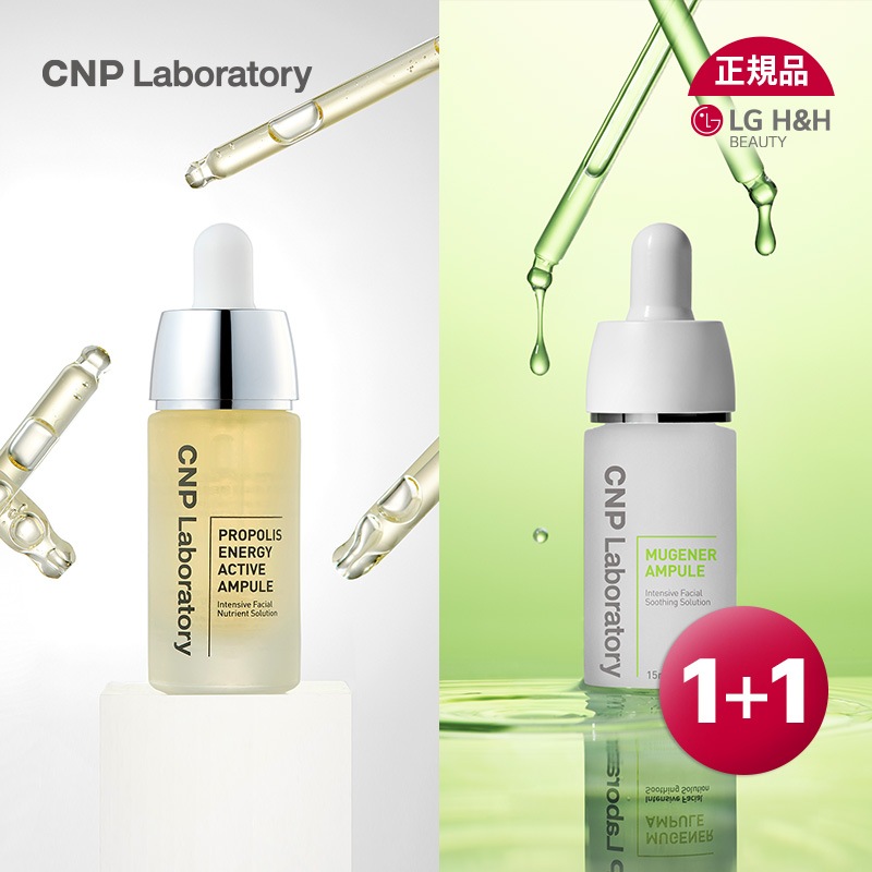 【公式】CNPアンプル15ml 2種 1+1 (プロポリスエネルギーアクティブアンプル / ミュージェナーカーミングアンプル) ベストセラー/光アンプル