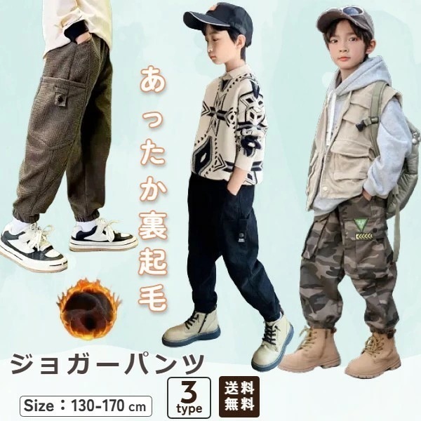 【2点購入で150OFF】品質良い!店舗お勧め! キッズ ジュニア 男子 子供服 裏起毛 すそゴム ジョガーパンツ ブラック 迷彩 モカ 140 150 160 170 スウェット パンツ カジュアル