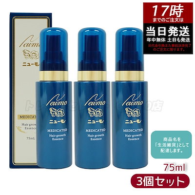 Qoo10] ニューモ 【3本セット】ニューモ 育毛剤 75ml : ヘア
