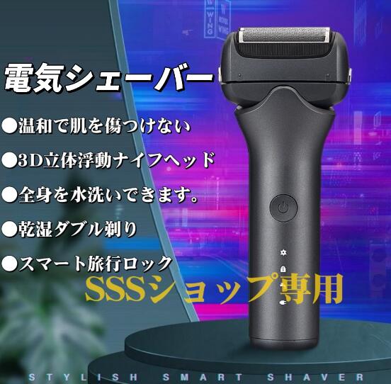 【20%超還元セレクト】メンズシェーバー【深剃り・3枚刃密着ヘッド】電気シェーバー 髭剃り キワゾリ刃付 乾湿両用 ひげそり 低騒音 急速充電 IPX7防水